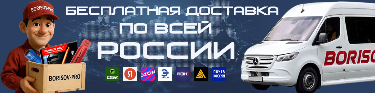 Бесплатная доставкапо России